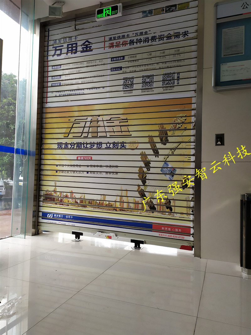 浦发银行卷帘门改造